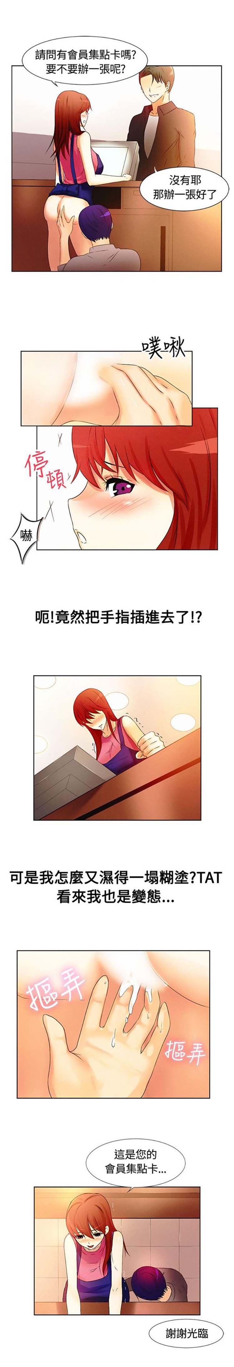 亲爱的,我噼腿了 第16话 第11页