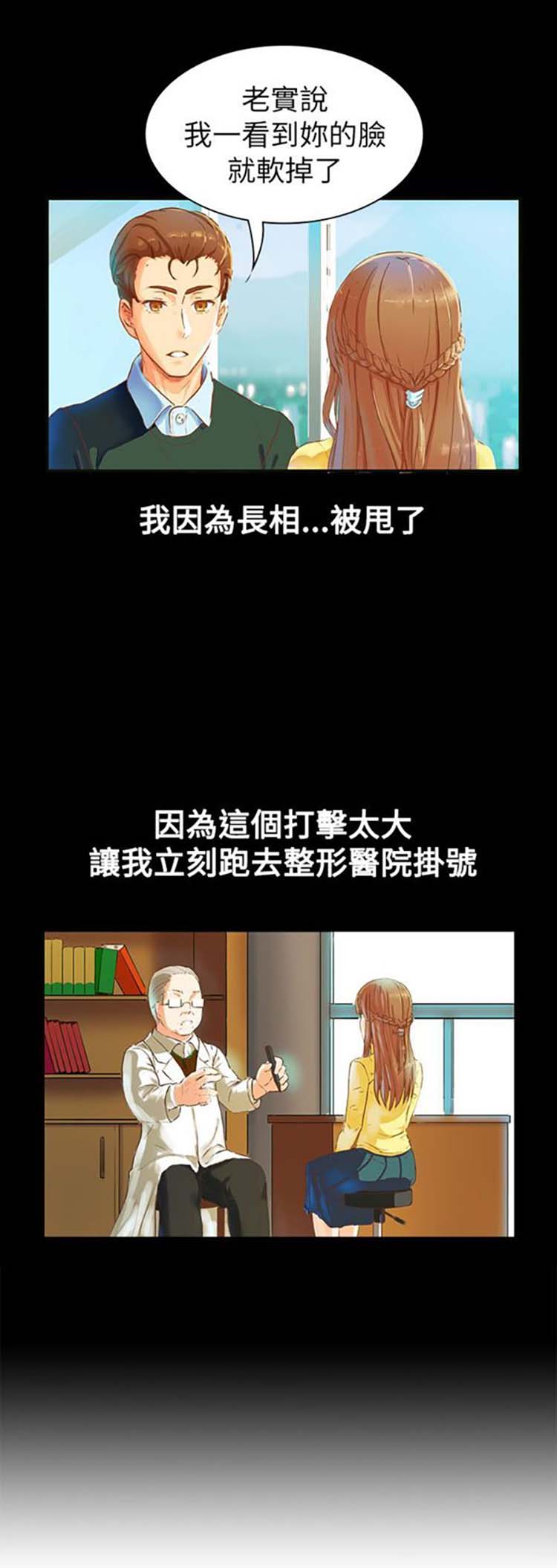 亲爱的,我噼腿了 第19话 第2页