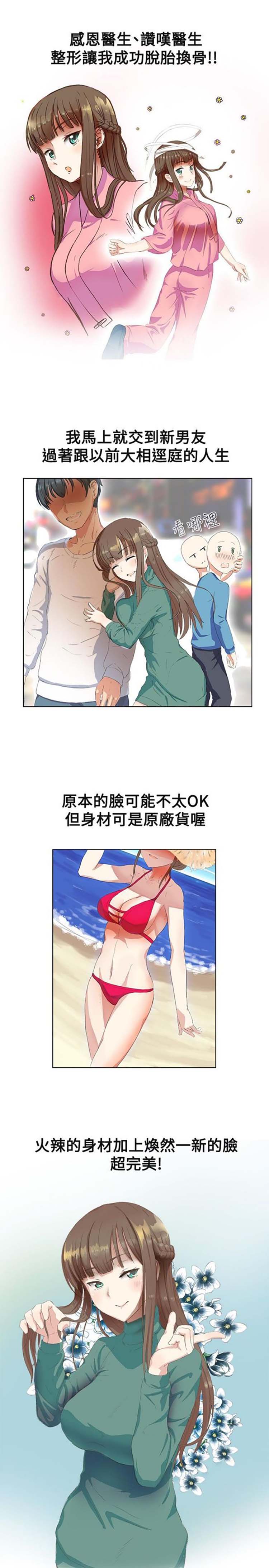 亲爱的,我噼腿了 第19话 第3页