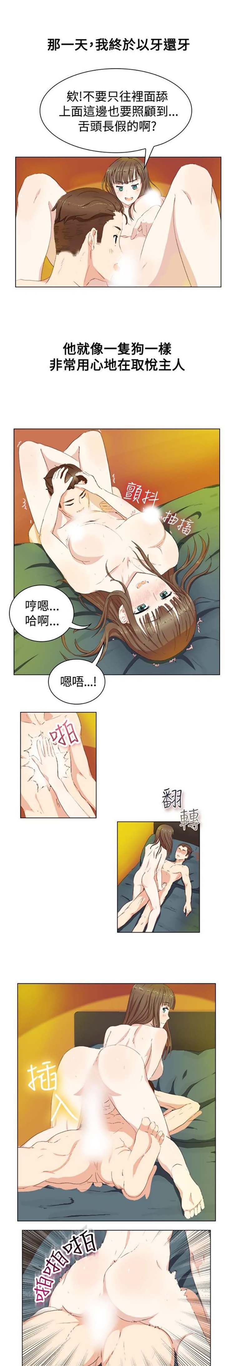 亲爱的,我噼腿了 第19话 第14页