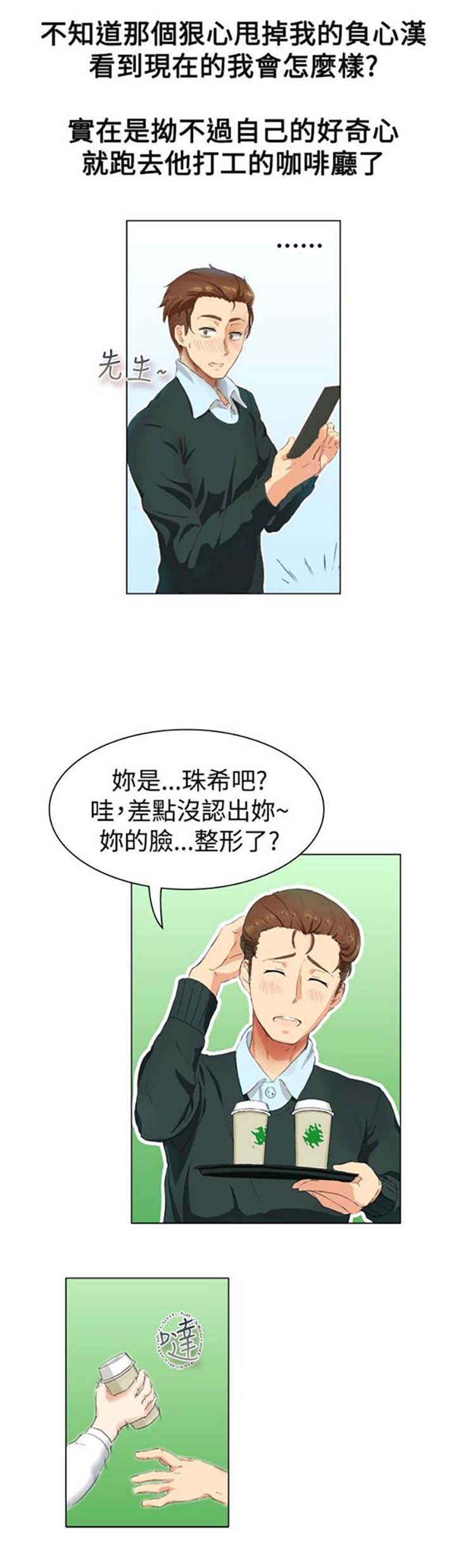 亲爱的,我噼腿了 第19话 第4页