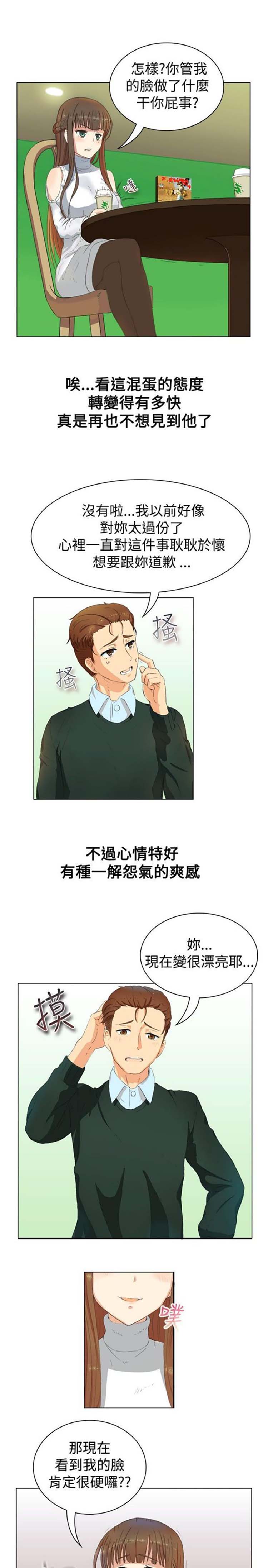 亲爱的,我噼腿了 第19话 第5页