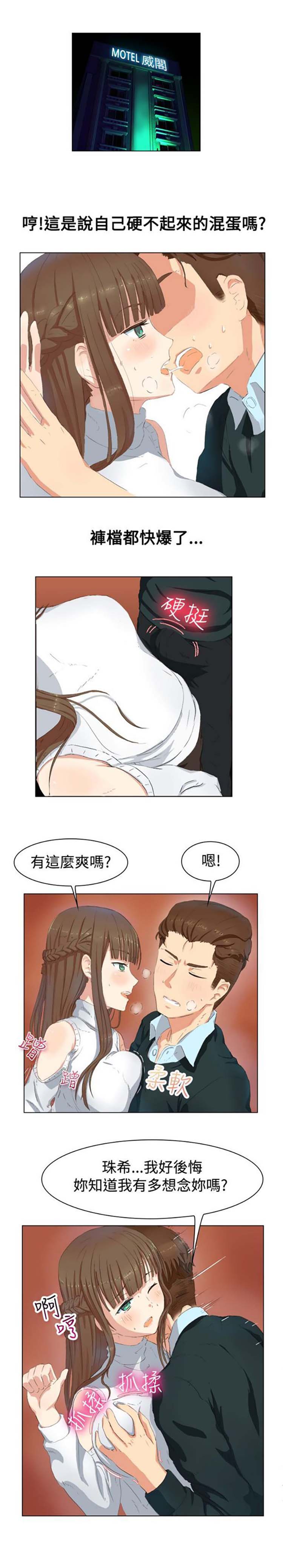 亲爱的,我噼腿了 第19话 第9页