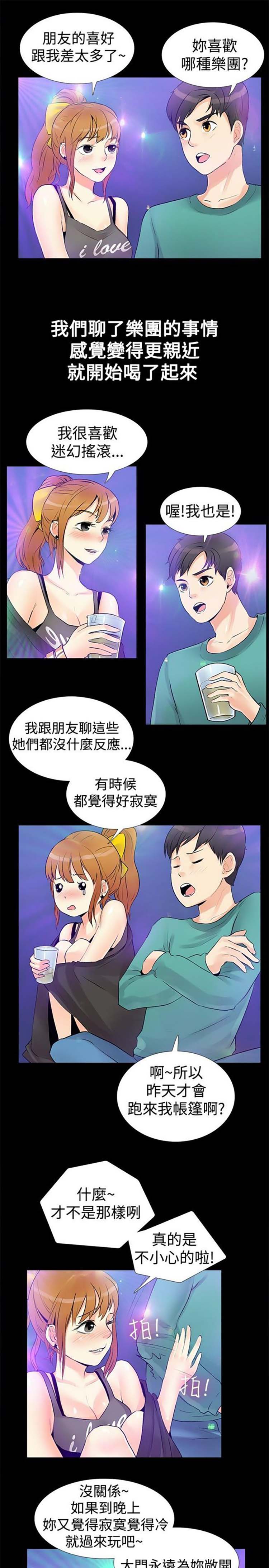 亲爱的,我噼腿了 第17话 第8页