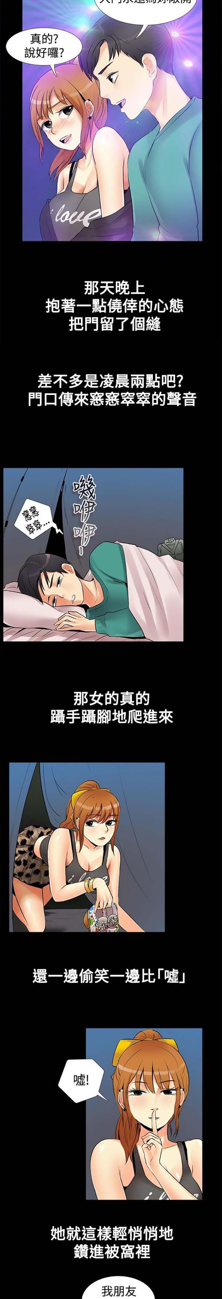 亲爱的,我噼腿了 第17话 第9页