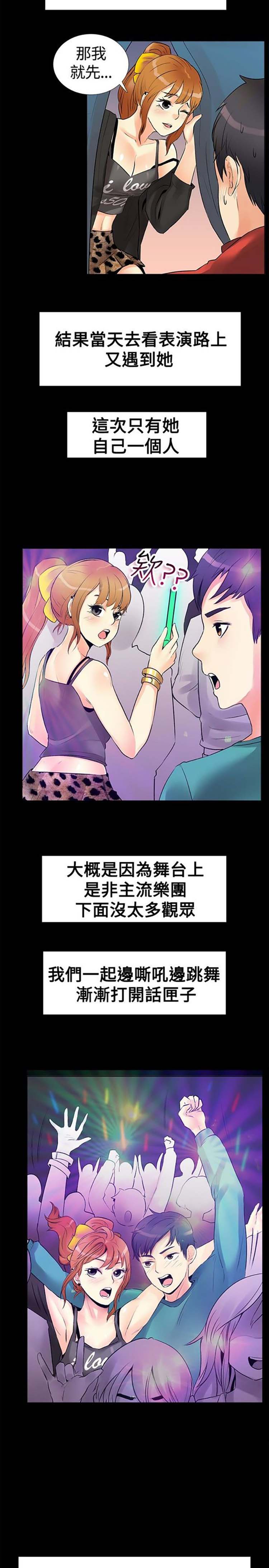 亲爱的,我噼腿了 第17话 第6页