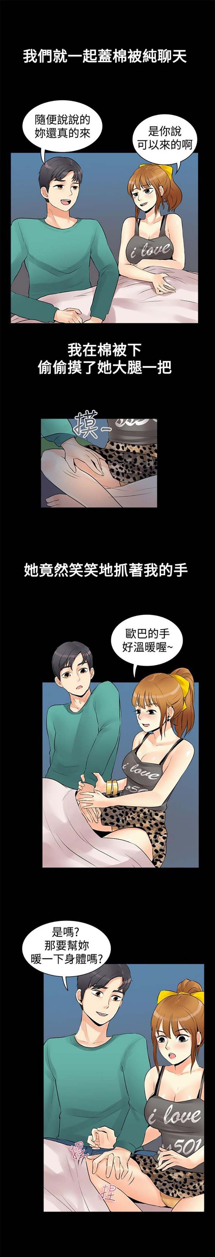 亲爱的,我噼腿了 第17话 第11页