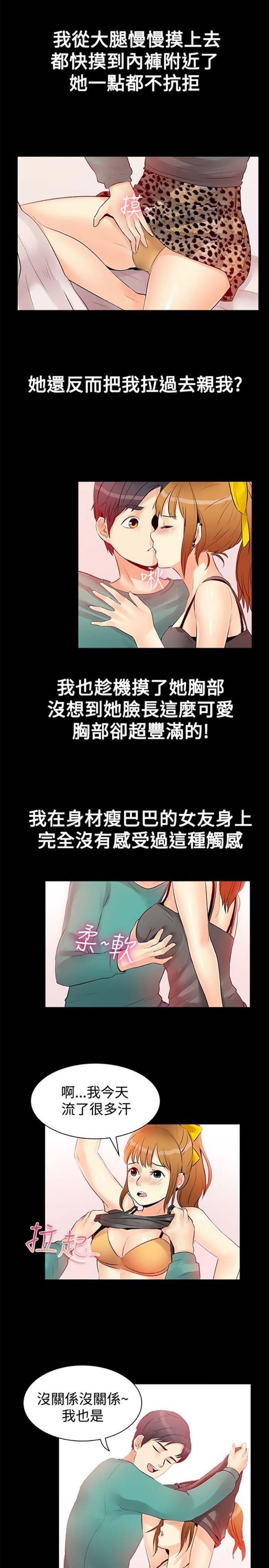 亲爱的,我噼腿了 第17话 第12页