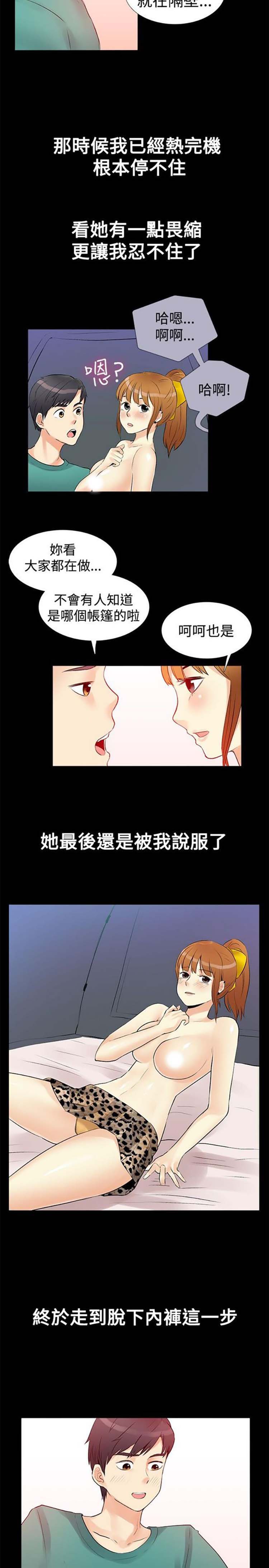 亲爱的,我噼腿了 第17话 第15页