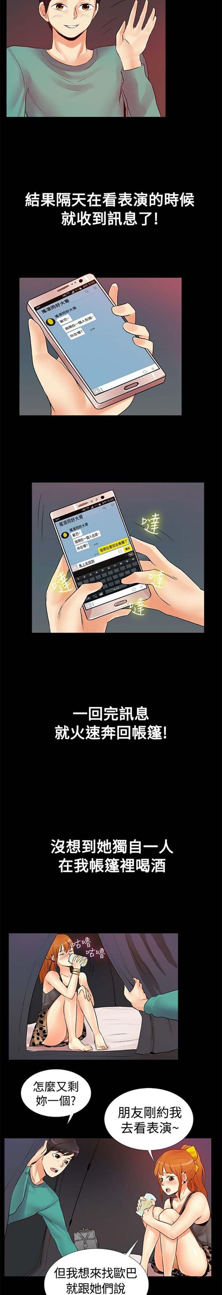 亲爱的,我噼腿了 第18话 第6页