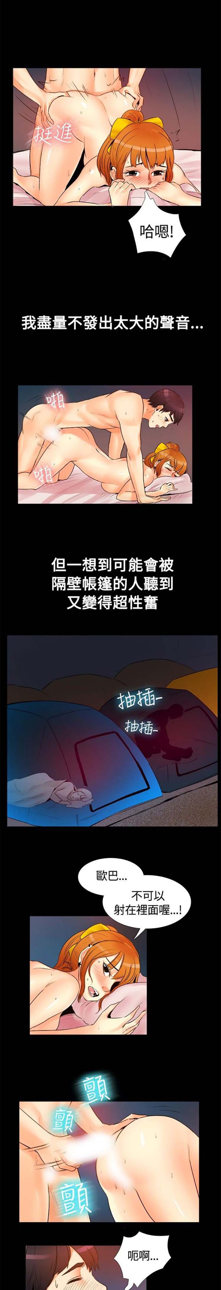 亲爱的,我噼腿了 第18话 第3页