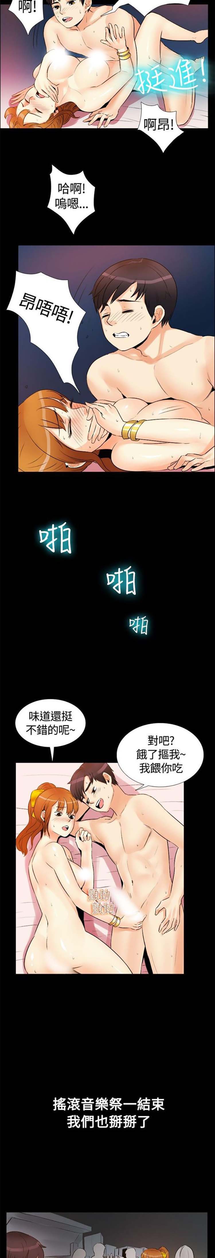 亲爱的,我噼腿了 第18话 第12页
