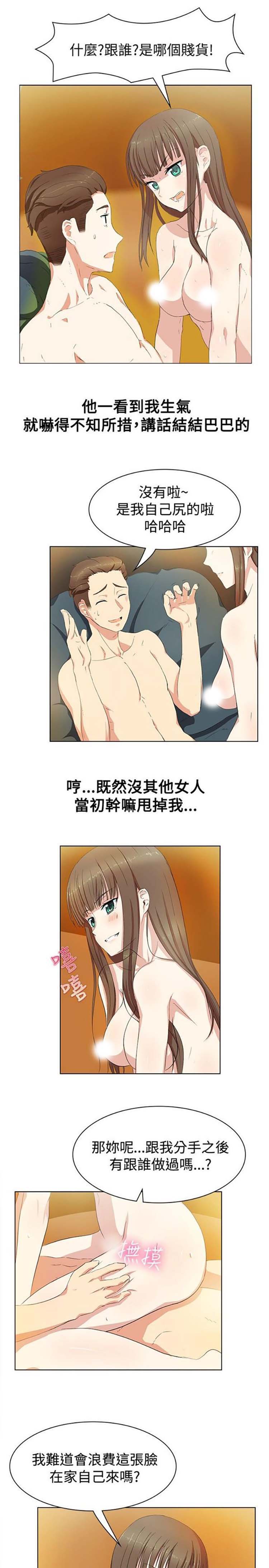 亲爱的,我噼腿了 第20话 第2页