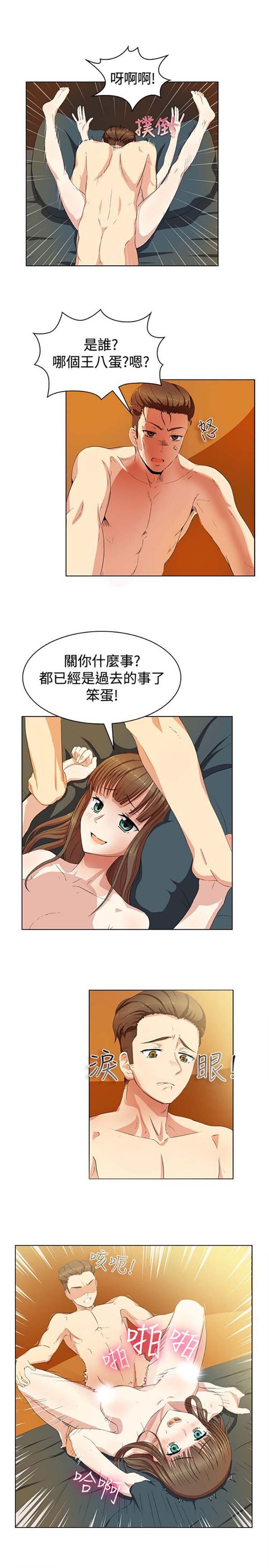 亲爱的,我噼腿了 第20话 第4页