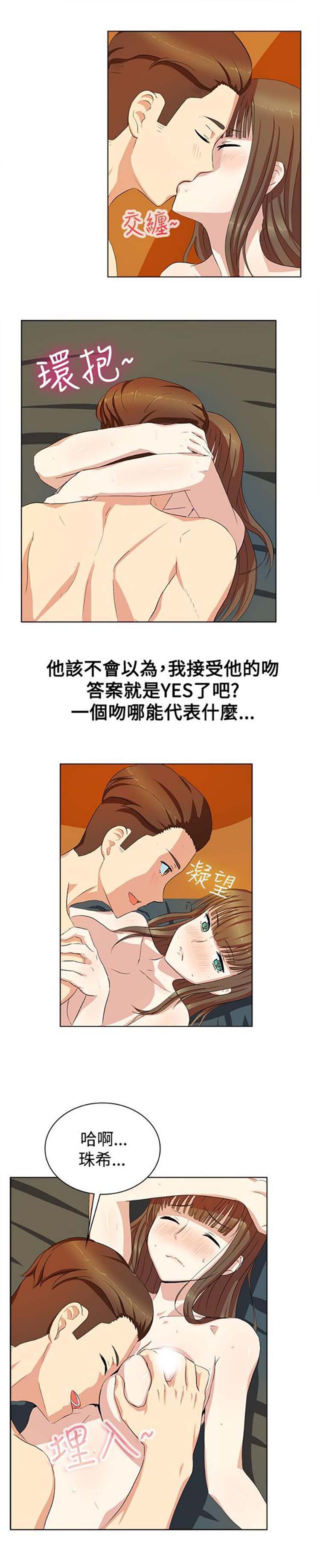 亲爱的,我噼腿了 第20话 第10页