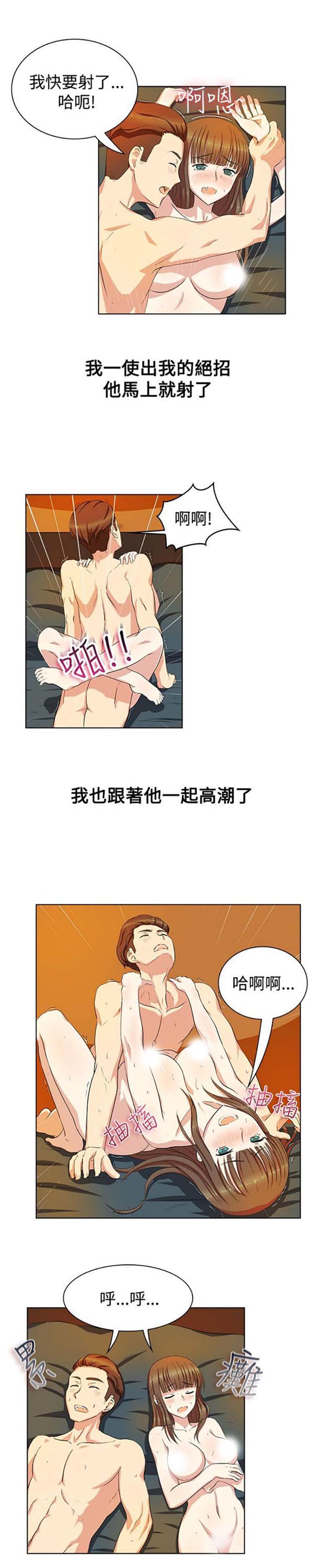 亲爱的,我噼腿了 第20话 第11页