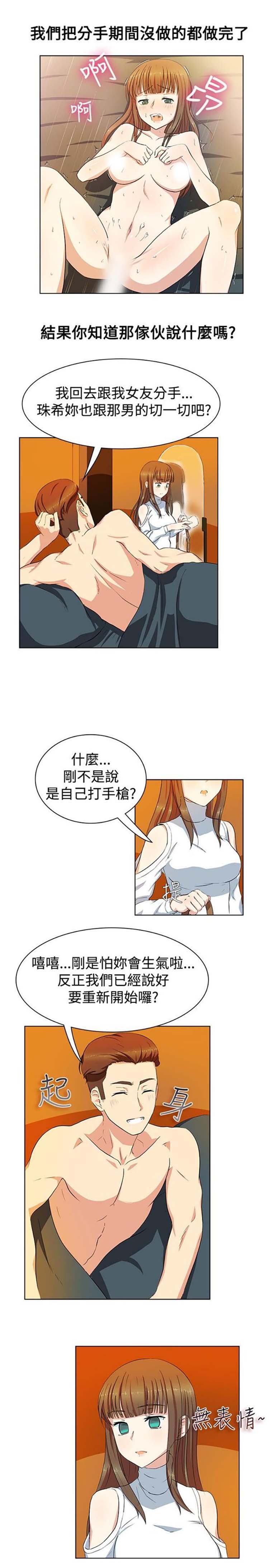亲爱的,我噼腿了 第20话 第13页