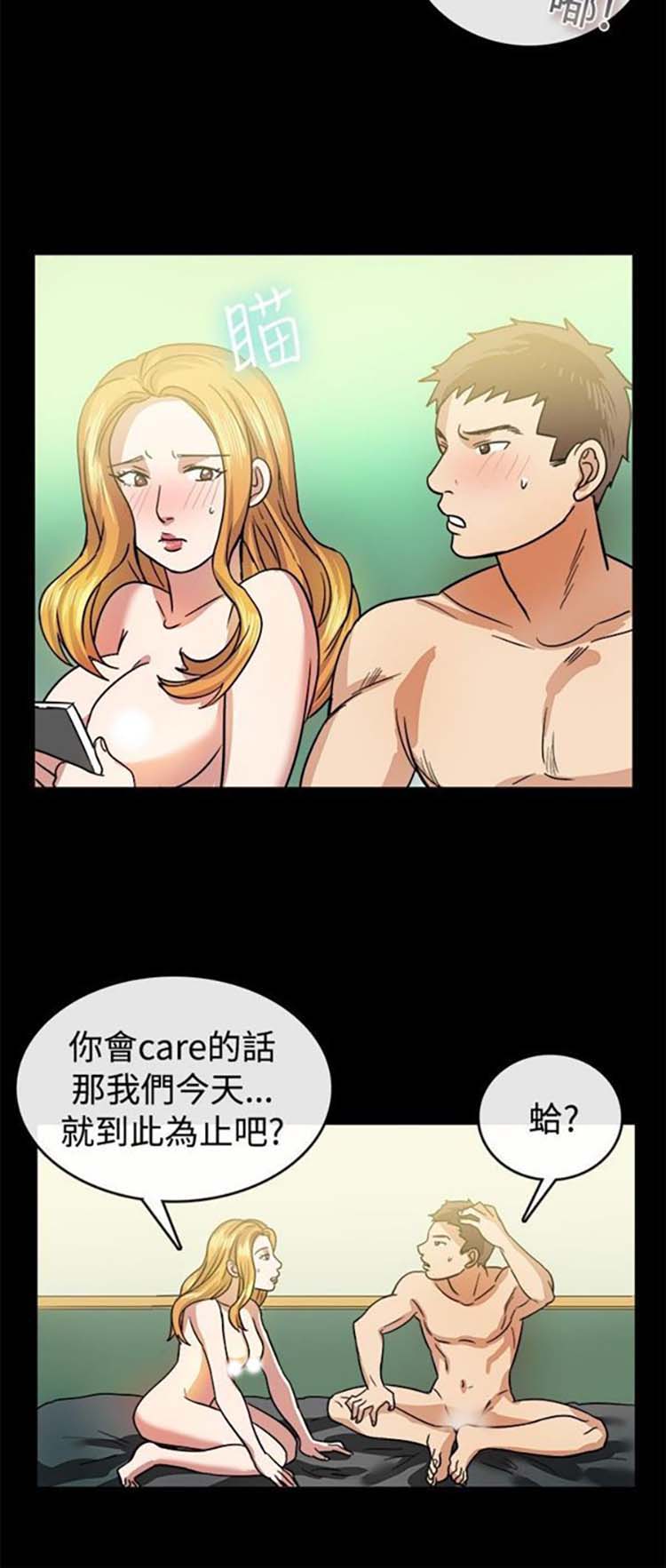 亲爱的,我噼腿了 第24话 第9页