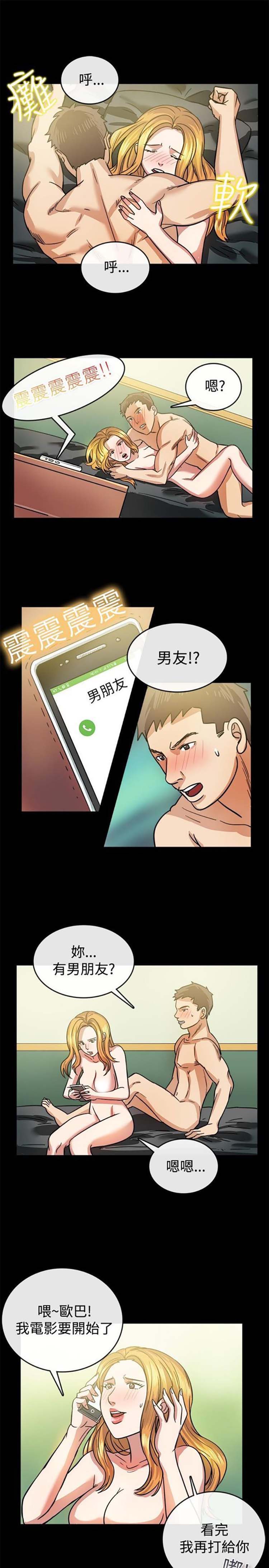 亲爱的,我噼腿了 第24话 第8页