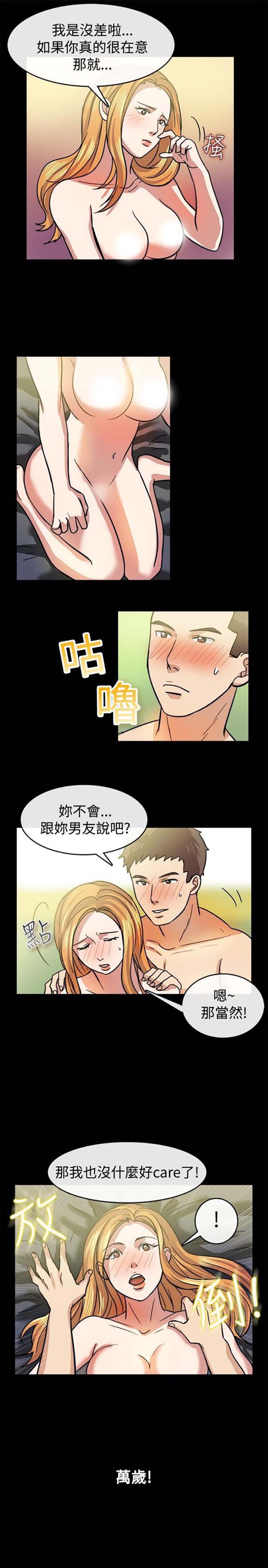 亲爱的,我噼腿了 第24话 第10页