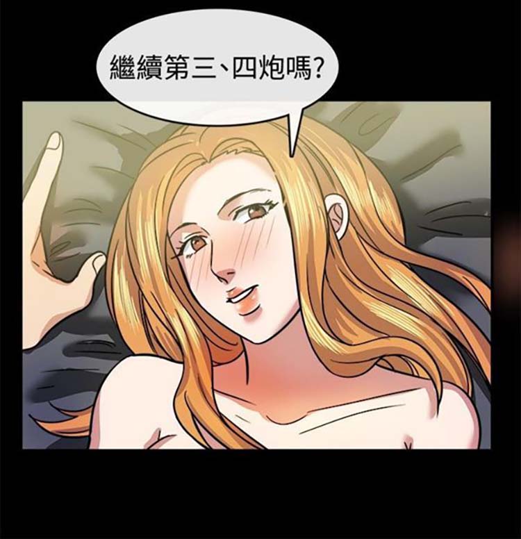 亲爱的,我噼腿了 第24话 第11页