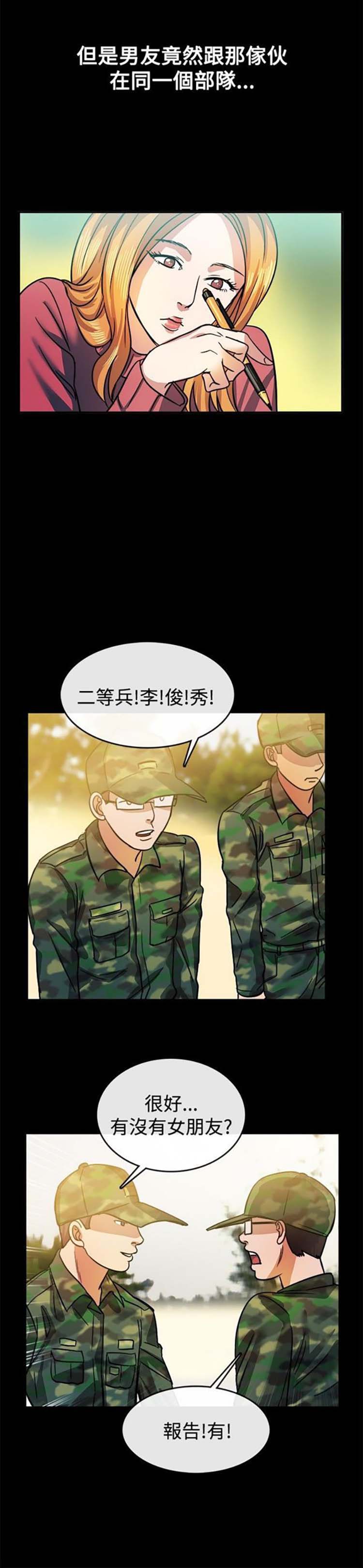 亲爱的,我噼腿了 第24话 第15页