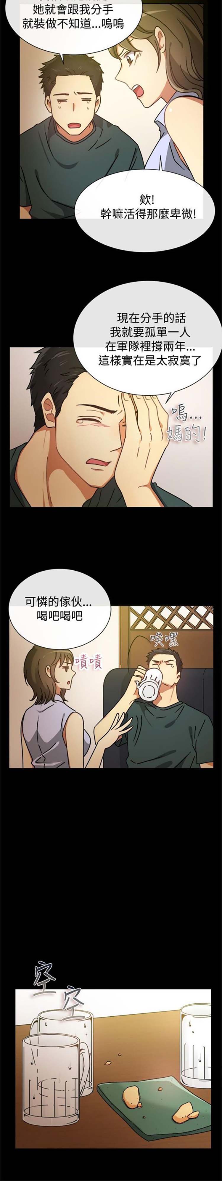 亲爱的,我噼腿了 第25话 第3页