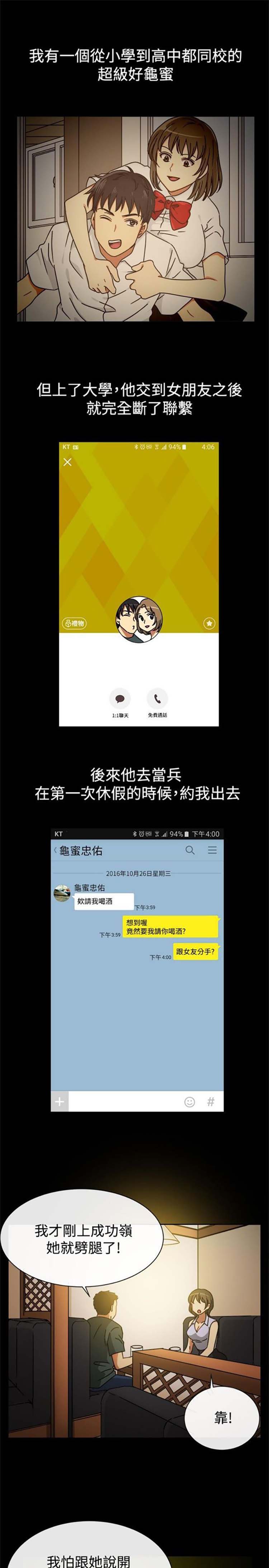 亲爱的,我噼腿了 第25话 第2页