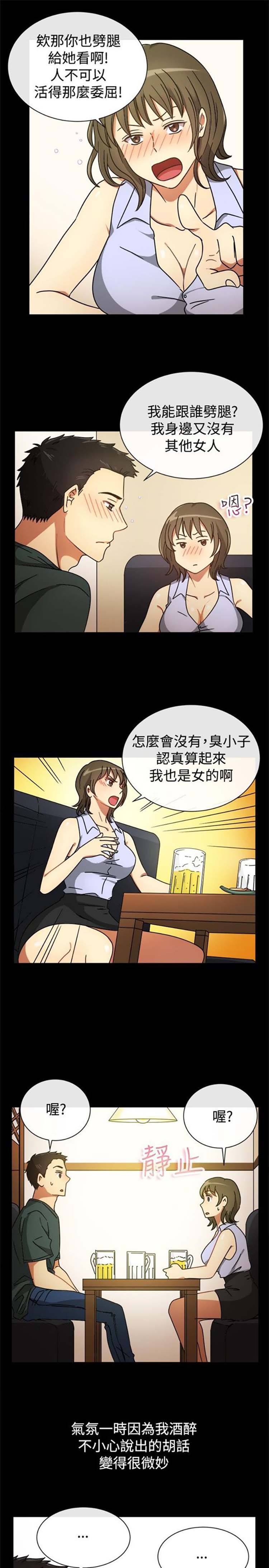 亲爱的,我噼腿了 第25话 第4页