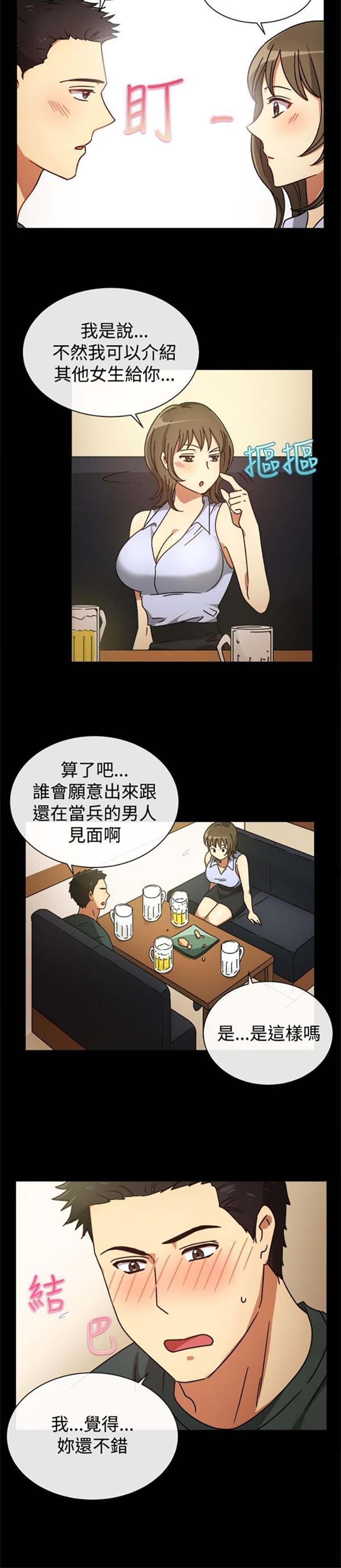 亲爱的,我噼腿了 第25话 第5页