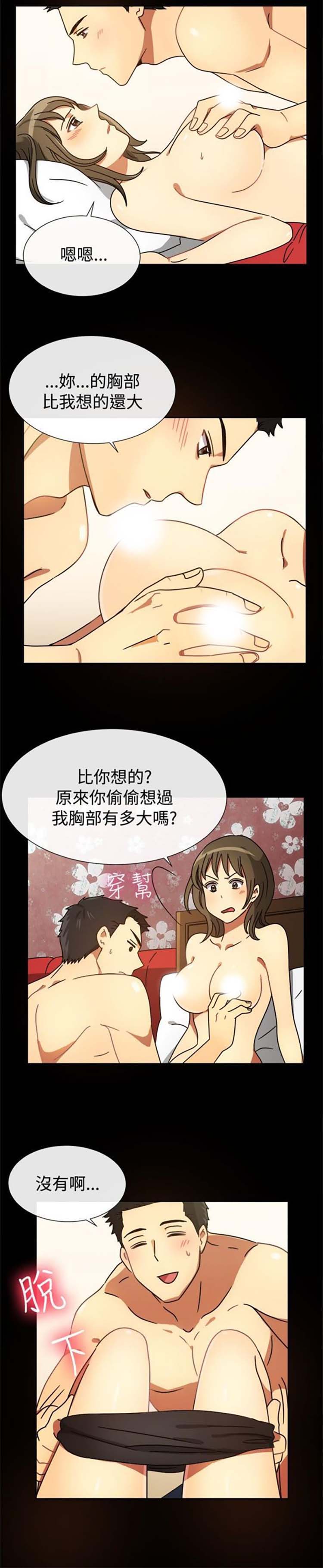 亲爱的,我噼腿了 第25话 第9页