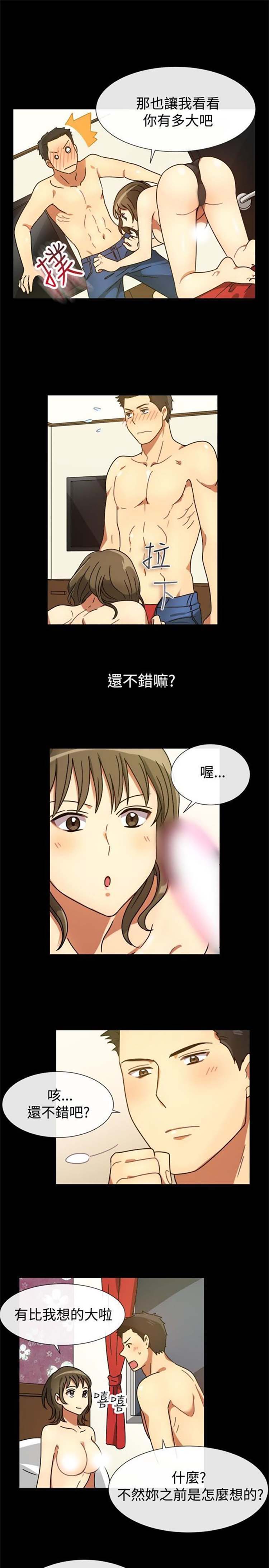 亲爱的,我噼腿了 第25话 第10页