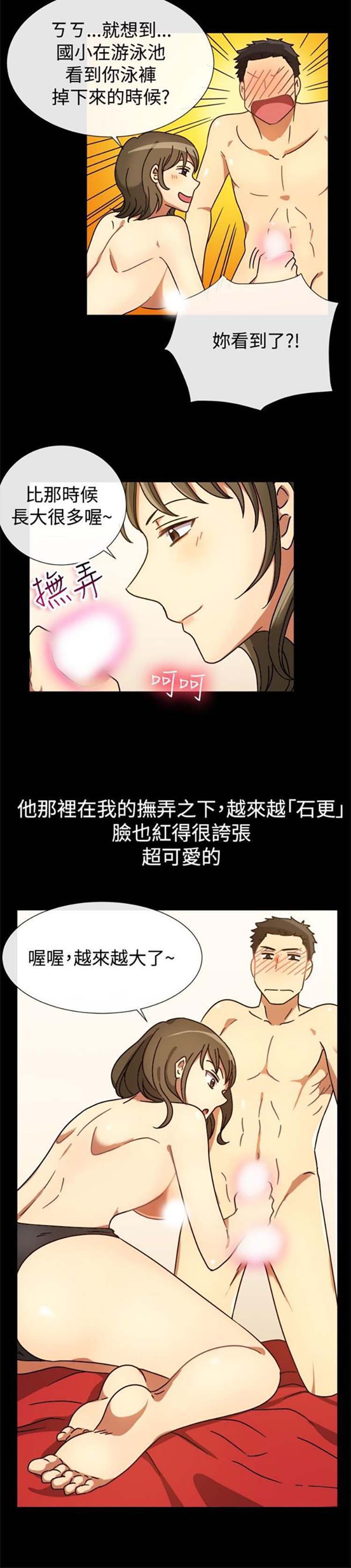 亲爱的,我噼腿了 第25话 第11页