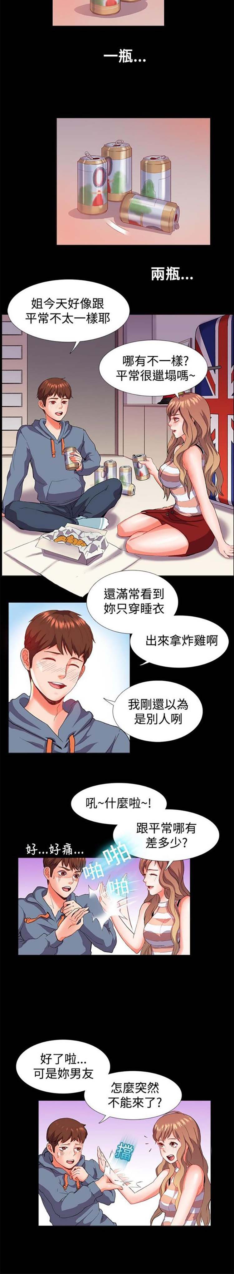 亲爱的,我噼腿了 第21话 第6页