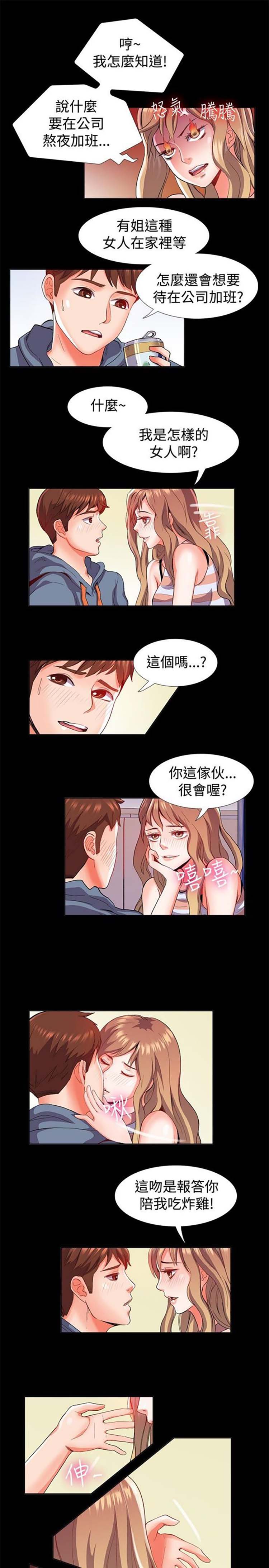 亲爱的,我噼腿了 第21话 第7页