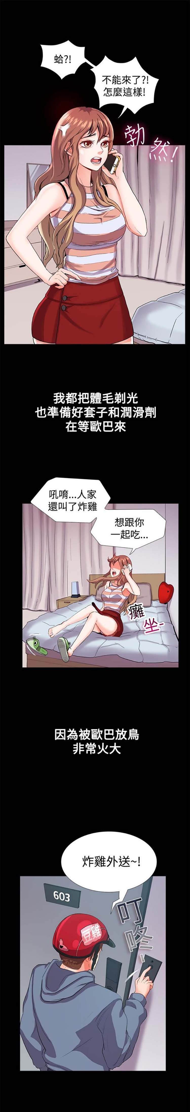 亲爱的,我噼腿了 第21话 第2页
