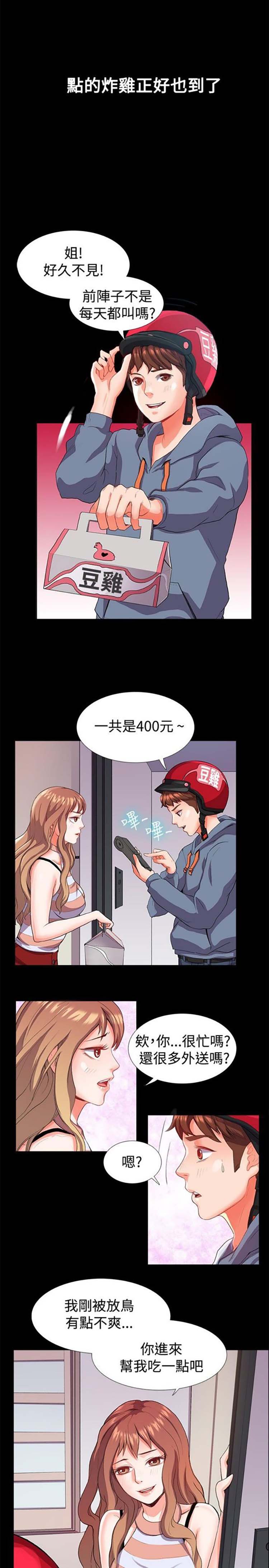 亲爱的,我噼腿了 第21话 第3页