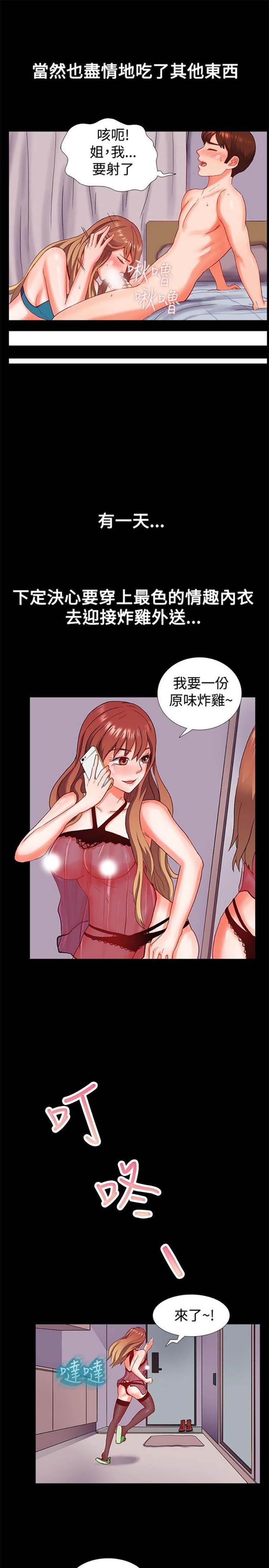 亲爱的,我噼腿了 第22话 第10页
