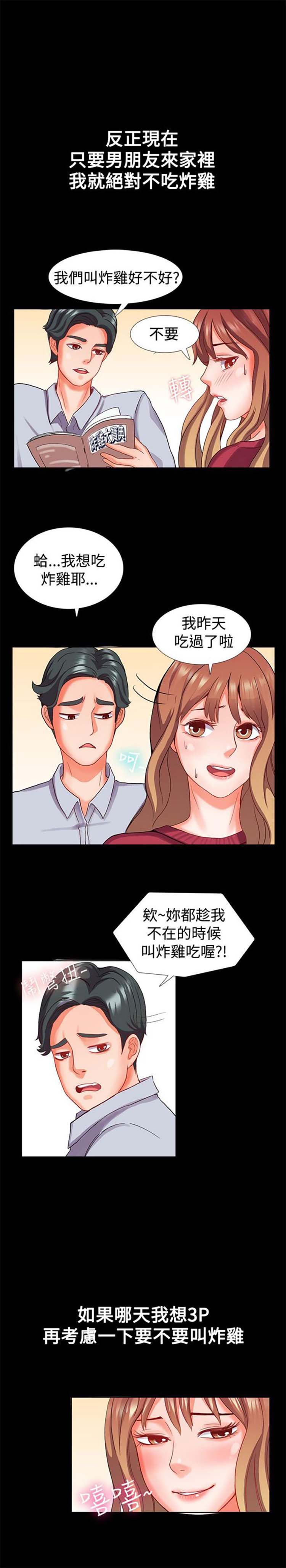 亲爱的,我噼腿了 第22话 第12页