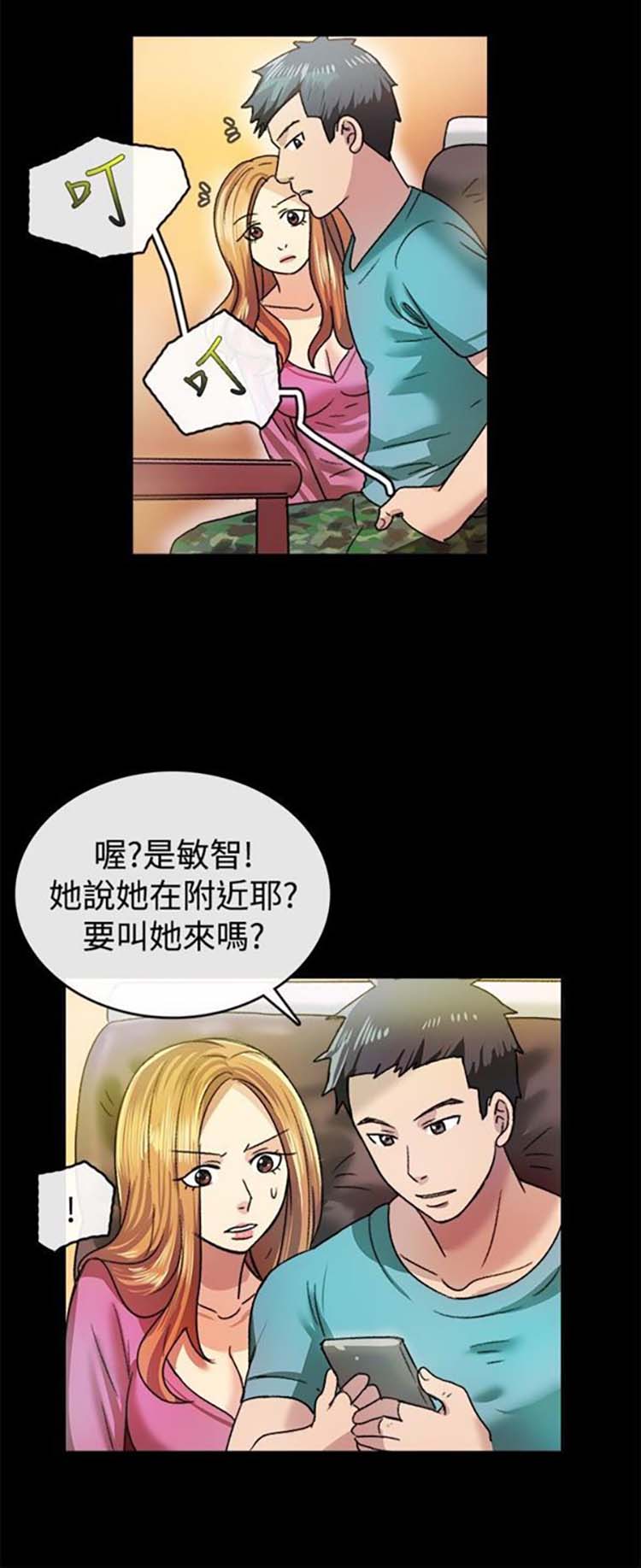 亲爱的,我噼腿了 第23话 第8页