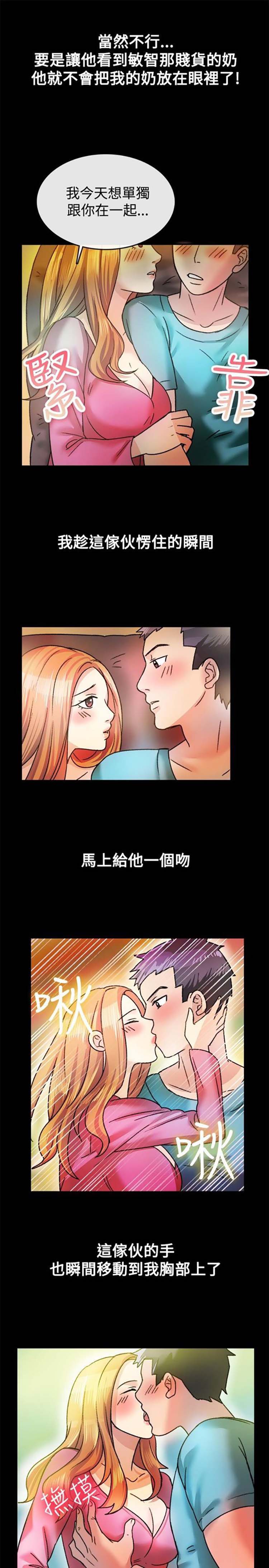 亲爱的,我噼腿了 第23话 第9页