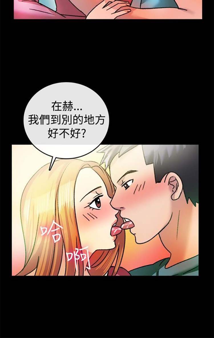亲爱的,我噼腿了 第23话 第10页