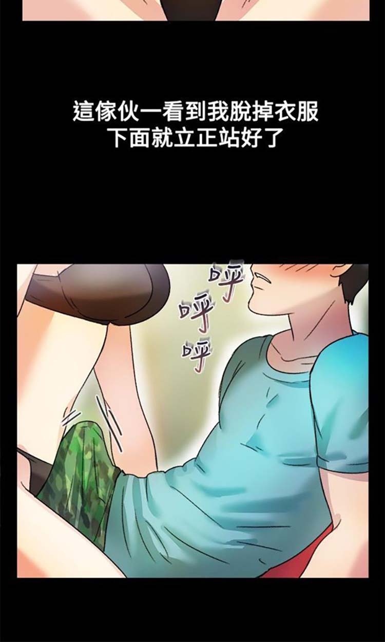 亲爱的,我噼腿了 第23话 第12页
