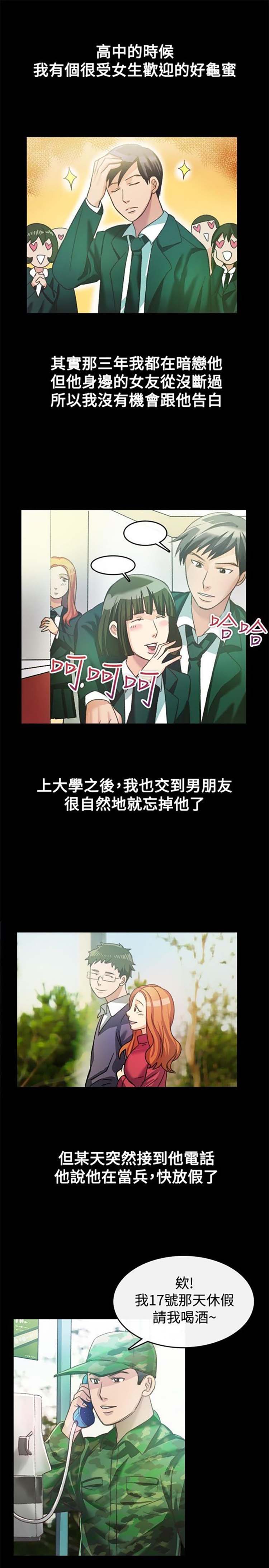 亲爱的,我噼腿了 第23话 第2页