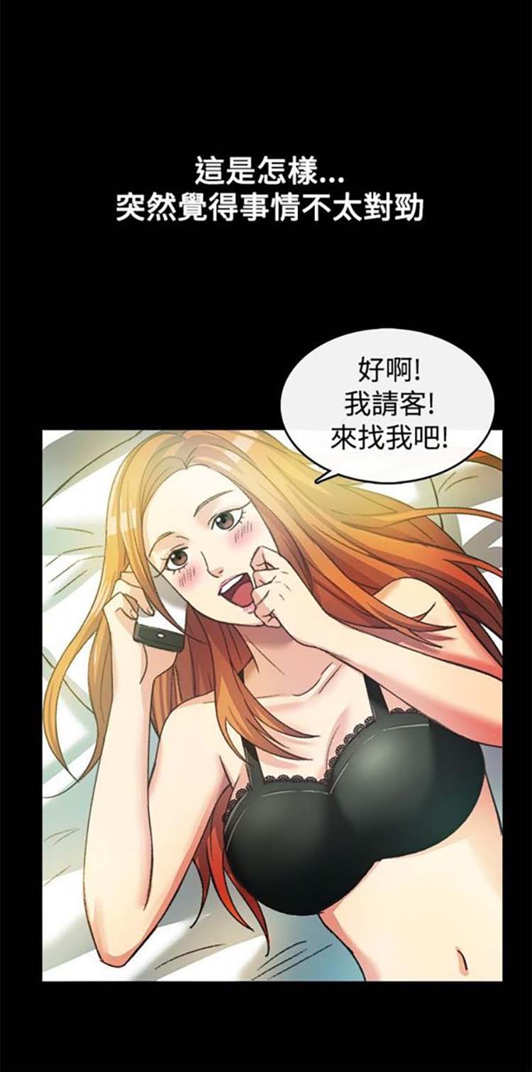 亲爱的,我噼腿了 第23话 第3页