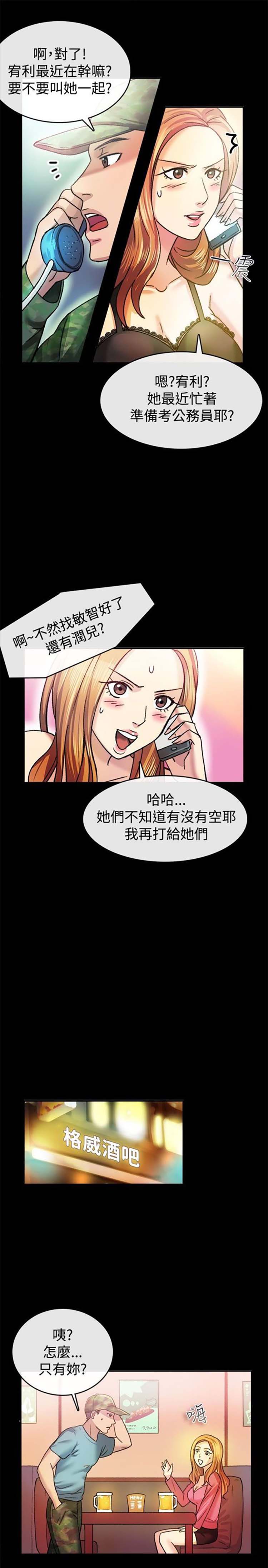 亲爱的,我噼腿了 第23话 第4页