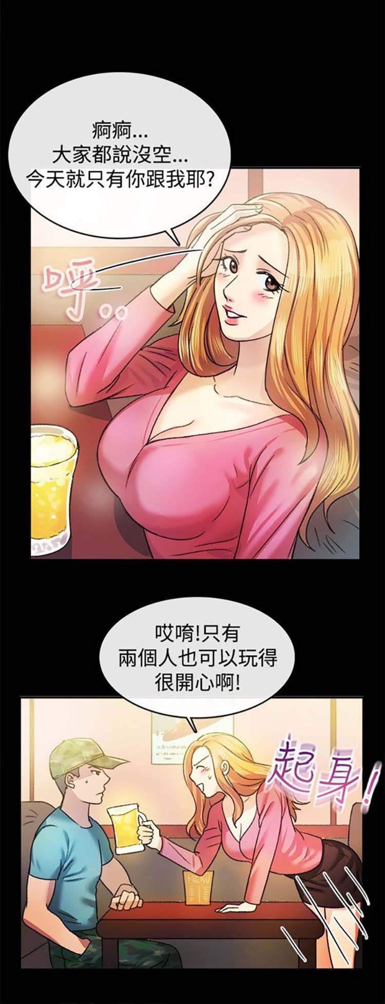 亲爱的,我噼腿了 第23话 第5页