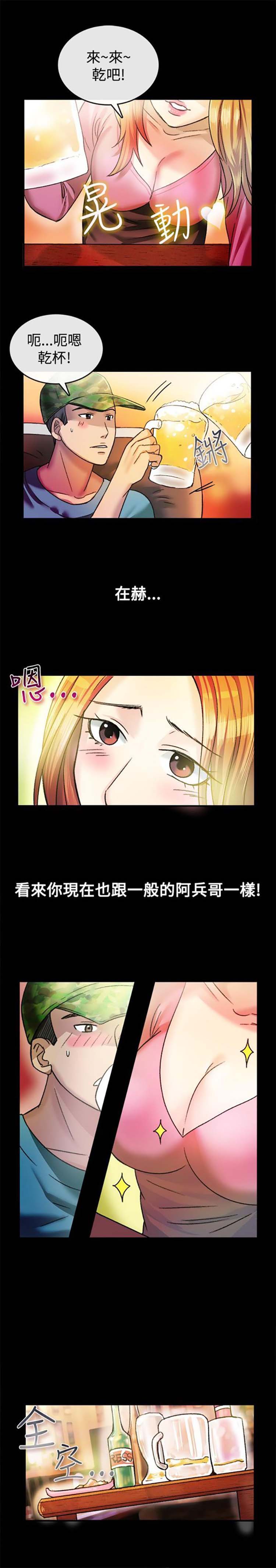 亲爱的,我噼腿了 第23话 第6页