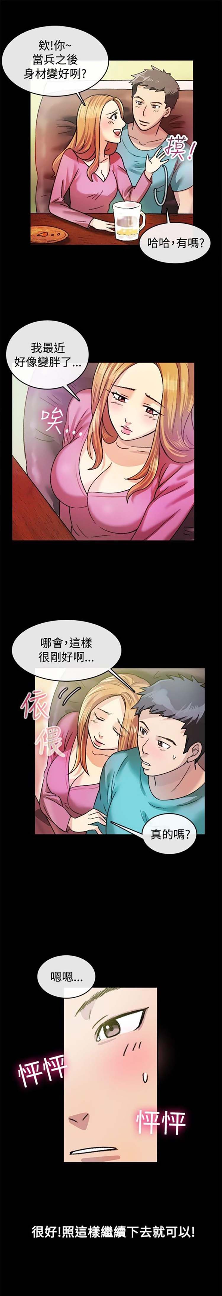 亲爱的,我噼腿了 第23话 第7页