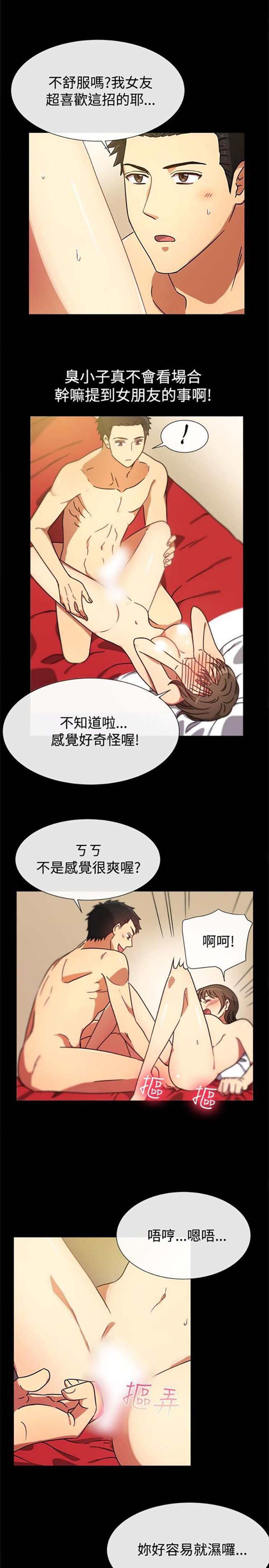 亲爱的,我噼腿了 第26话 第3页